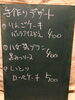 黒板「黒板メニュー」