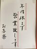 「12月27日(月)営業しています！」