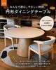 「【リニューアルオープン】　家具屋長野中央店　MINIMA　ダイニングインテリア　ダイニングテーブル　チェア　円形テーブル　丸テーブル　インテリアコーディネート　家具選び　家具探し　【下諏訪町おしゃれ家具＆インテリアショップ】」
