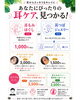 マルシェ限定メニュー「8/29「煌めき夏のごほうびマルシェ」で耳もみほぐし＆耳つぼジュエリー体験」