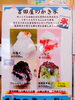 「厳選素材のふわふわかき氷！魚沼市のお菓子吉田屋で食べられます。」