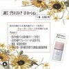 「日焼け止めのこと　～紫外線対策、していますか？～」
