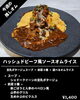 「4月23日（木）木曜限定OMU LUNCH ハッシュドビーフ風ソース」