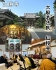 大般若経の伝授（江原寺さま）「Brother（B’zのファンを指す言葉）の聖地、イナバ化粧品店へ巡礼！」