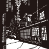 イベント詳細【城下町村上 町屋の人形さま巡り・2024】