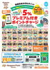 「あかがねポイント最新情報！5％プレミアム付ポイントチャージを実施します！（1口 10,000円）」