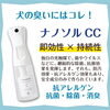 臭い•殺菌•抗菌•抗アレルゲン対策ナノソルCC「どこでもできる殺菌•抗菌•抗アレルゲン対策！花粉症の人必見！」