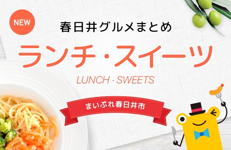 春日井市 ランチ特集 おいしいランチ おすすめランチ まいぷれ 春日井市 春日井市 ランチ特集 おいしいランチ おすすめランチ まいぷれ 春日井市