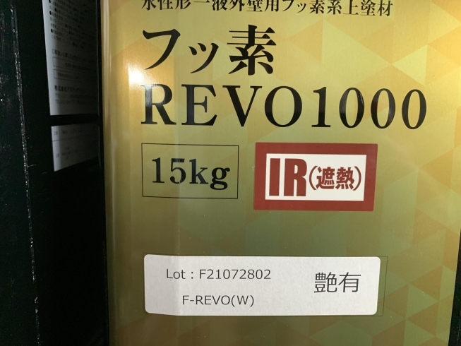 フッ素革命〜最高級フッ素REVO1000-IR〜 | ダイエイリフォーム株式会社のニュース | まいぷれ[淡路島]