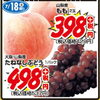 山梨県産ももと大阪・山梨県産たねなしぶどう「枚方でお中元・夏ギフトなら日野屋にお任せ🍑ビオルネ枚方　地下1階」