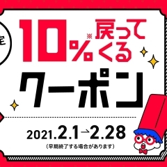 ペイペイ【2月限定おすすめクーポン】