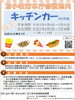 「【スタート❗️】市本庁舎敷地内でのキッチンカー販売」