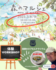3/8,9 尼崎 森のマルシェ「兵庫初！ガチャガチャカプセル苔テラリウムキット発売！」