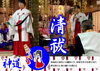 【神道】御鈴「「コロナ退散の大祈祷法要（秋の大祭）」～結果報告１～」
