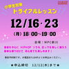 「新コース★ストリートダンス　トライアルレッスン予約受付中✨」