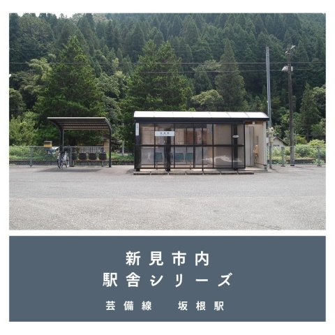 新見市の駅特集 まいぷれ 新見市 新見市の駅特集 まいぷれ 新見市