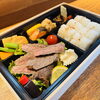 極上ステーキ弁当　お届けいたします。「馬込霊園そばのお盆法要後会食に｜個室でA5和牛しゃぶしゃぶ・すき焼きと弁当配達」