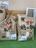 餅米「入荷情報！！」