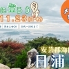 11月23日（日・祝）海田町から眺める広島湾に浮かぶ島々！日浦山に登ろう！