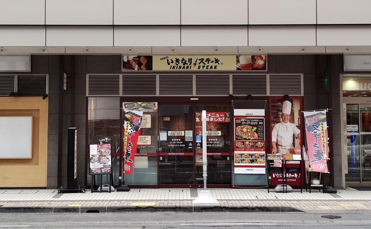 長野市末広町の いきなりステーキ長野駅前店 が3月31日に閉店 長野市の開店 閉店情報 まいぷれ 長野市 長野市末広町の いきなりステーキ長野駅前店 が3月31日に閉店 長野市の開店 閉店情報 まいぷれ 長野市