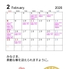 2月営業日のご案内