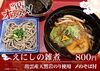 「夢のような新メニュー【えにしのお雑煮】」