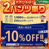 「本日より🎉 防寒キャンペーン‼️」