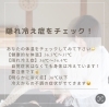 「【冷え症が病気を招く⁉️】くるみRelux Room／甲賀市」