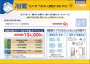 浴室リフォーム「大型補助金最終年です。」