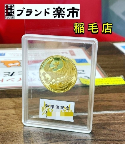 10万円５万円金貨買取お任せください！！「【ブランド楽市稲毛駅西口店】本日(2024年6月6日)の金プラチナ買取価格」