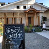 「8月まちの相談室開催！」