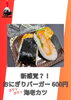 「1周年記念限定メニュー、3日間だけの特別販売スタート！」