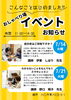 学ぶ・楽しむイベント開催のお知らせ【7/14・7/21】「7月「高齢者のおしゃべり場」イベントのお知らせ」