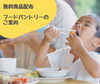 「江戸川区に「ひとり親応援」のための【フードバンク】が遂に完成！★フードパントリーのご案内★大変な時は頼ってもいいんです！お腹いっぱいになったら笑顔になれる♪」