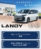 「新型ランディ登場‼️✨　HYBRID スズキ自販愛媛　アリーナ川之江　カタログあります！」