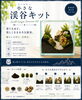 本物の迫力。ミニマム渓谷キット。「夏だけの新商品！「小さな渓谷キット」入荷しました」