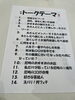 盛り上がったトークテーマ「2025年度2月例会を開催しました（入会式・トーク企画のご報告）」