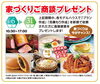 家づくりご商談プレゼント「新春フェア開催中！【ショッピングプラザアスモの隣りにある外房エリア唯一の総合住宅展示場】」