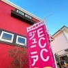 ECCジュニア 寺前2丁目教室【金沢文庫駅／海の公園南口駅】英語を通して小さなお子さんも世界や外国を知るきっかけに！　その一歩先へ踏み出す力を養う