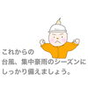 早めに備えて安心。「今年も早めに！災害への備え【宮崎市／防水／雨漏り／リフォーム／台風／集中豪雨】」