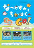 「【8月】地下鉄博物館の夏休みイベント★2022★」