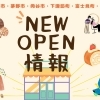 【新店情報】まいぷれ諏訪　ニューオープンのお店特集