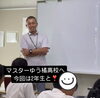 FORYOUマスターゆう「FORYOUマスターゆう橘高校へ再び‼️」