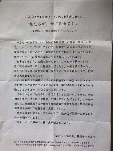 「芽室町は熱い！応援金ありがとう❤️」