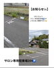 サロン専用駐車場「【松江】老け顔リセット専門家　　10月限定【目の下のたるみ】キャンペーン」