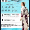 7/25・26は矢吹写真館へ！20歳の振袖展示会開催！
