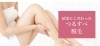 気になるチクチク ひざ下 脱毛 エステティックサロン Daiana ダイアナ のニュース まいぷれ 松江