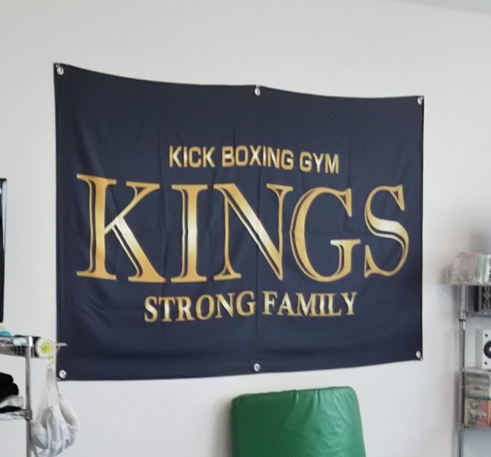 糸島市前原駅南 Kings Gym キングスジム 糸島唯一の世界チャンピオン輩出のキックボクシングジム 糸島市の新店オープン特集 まいぷれ 糸島市