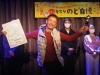 審査員特別賞　君に逢いたくて 『GACKT』「11月19日「第3回キスケのど自慢大会」が開催されました！」