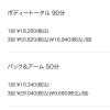 ボディエステ